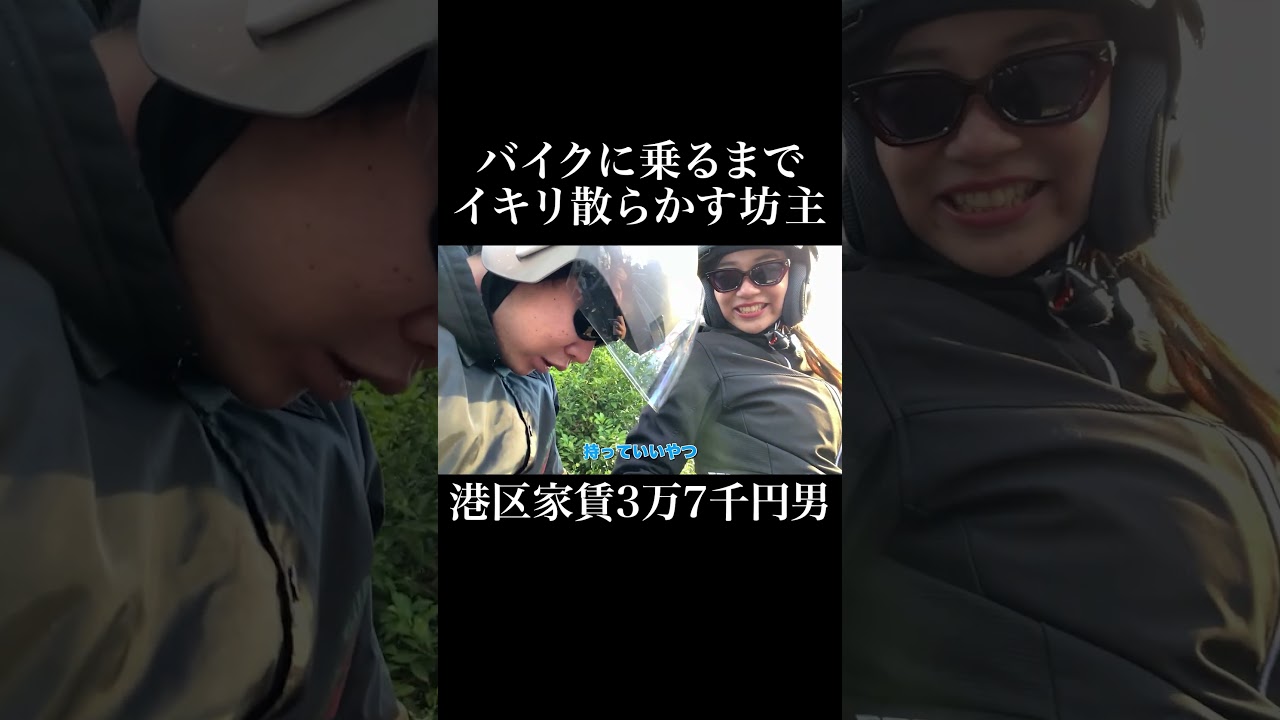バイクに乗るまでイキリ散らかす坊主 #指出瑞貴 #岡田を追え
