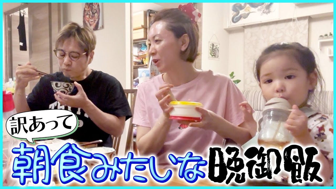 【すっぴん】食べすぎちゃった日の晩ご飯！映えるのにユルすぎるファミリー