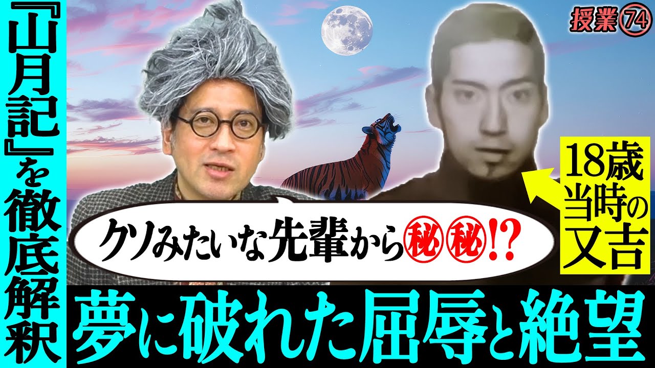 主人公と又吉がソックリ！？国語教材の名作・中島敦『山月記』を読んでみたら共通点がをたくさん発見！生き辛い苦しみが痛いほどわかる…小難しい性格を徹底解説！【#74 インスタントフィクション】