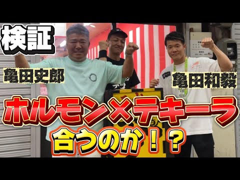 ホルモンに合うドリンク！これが西成旋風巻き起こすか！？