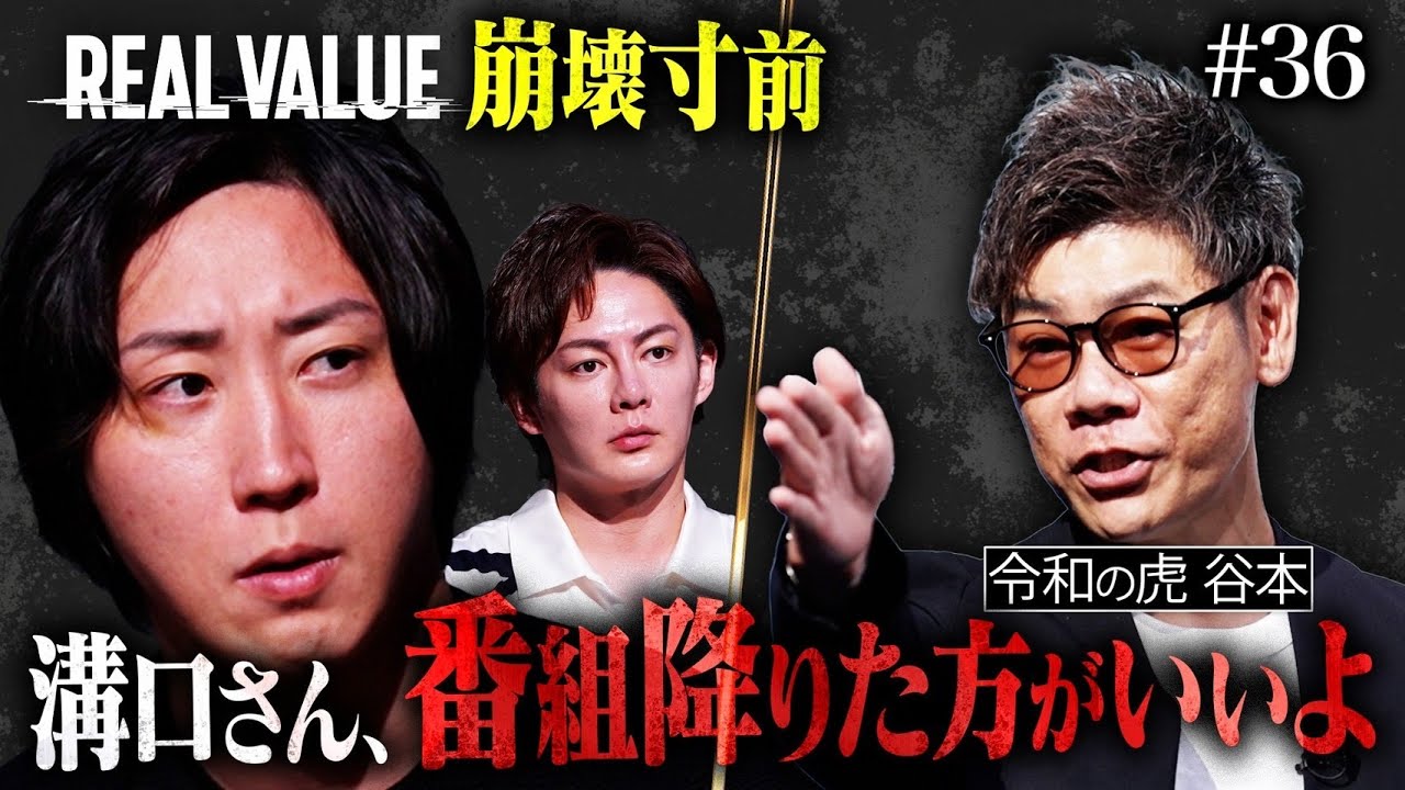 「全面戦争？調子乗んなよ？」因縁の令和の虎社長と一触即発の緊急事態【REAL VALUE♯36】