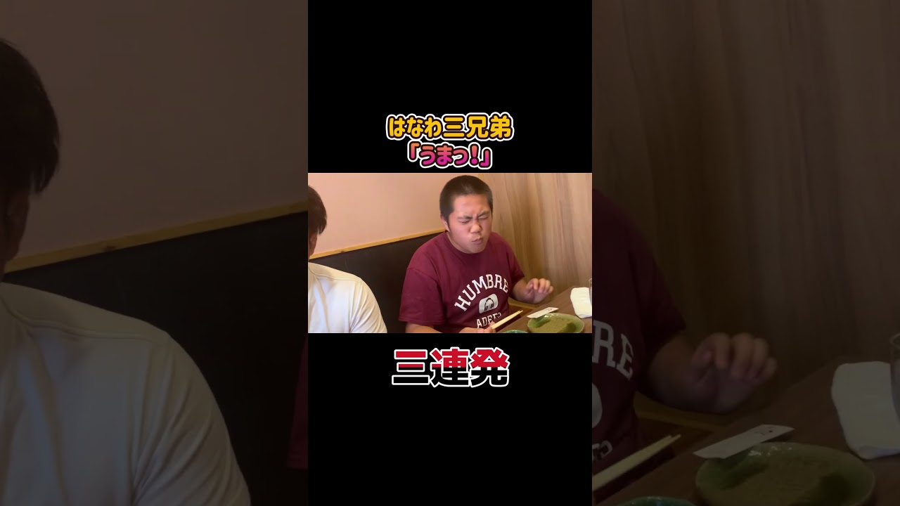 【はなわ家３兄弟】佐賀の海の幸に「うんまっ！」が止まらない🐟 #はなわファミリー #佐賀グルメ