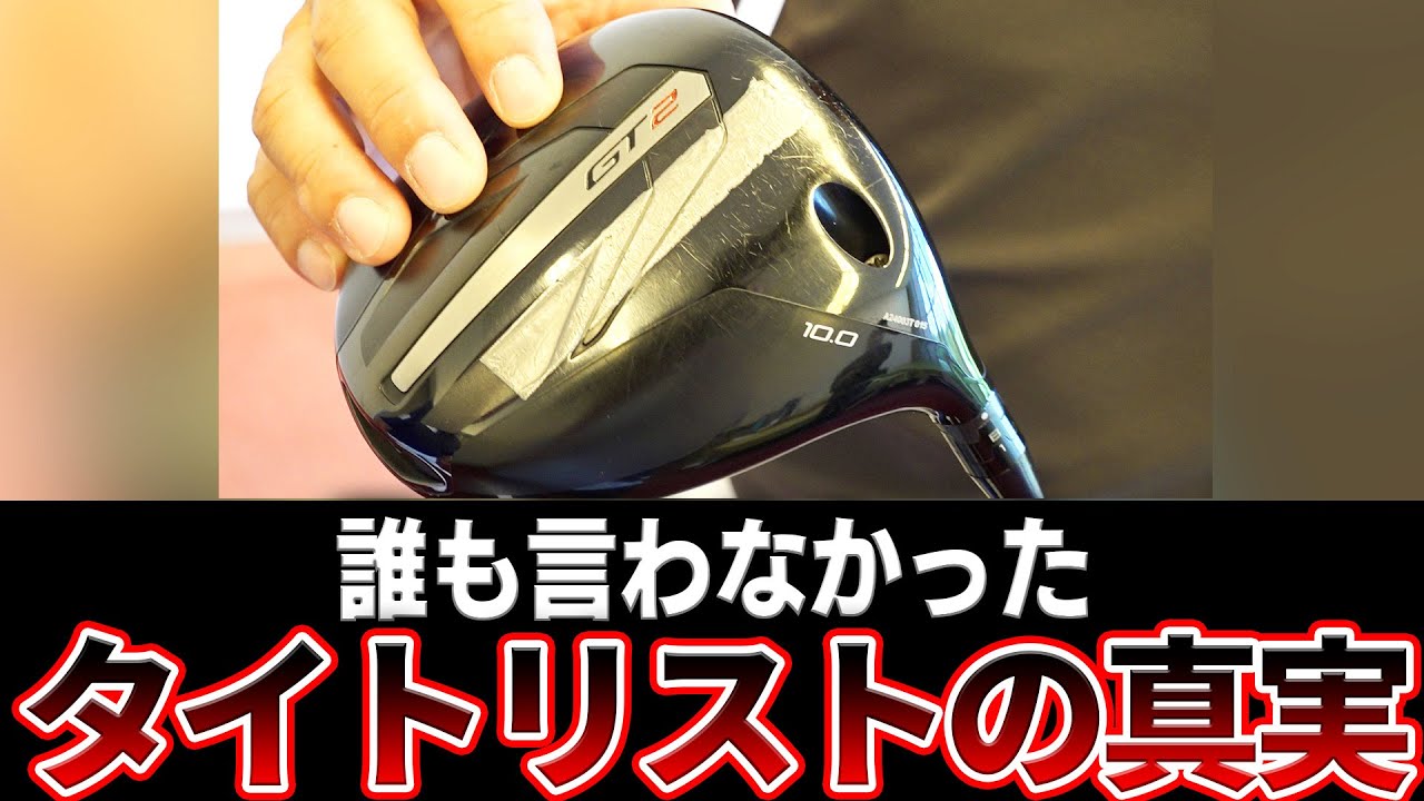 【タイトリスト歴20年】貞方プロのクラブセッティングから紐解くプロが使用するクラブは市販と何が違うのか？