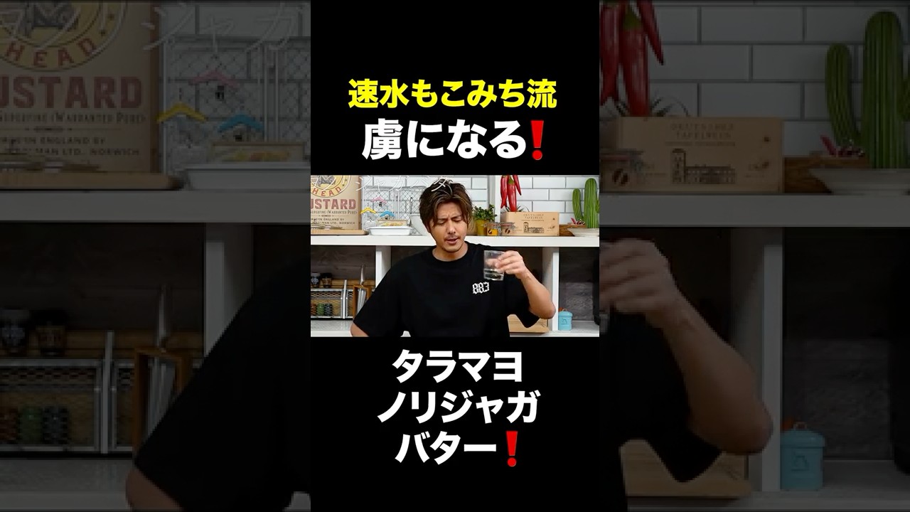 速水もこみち流〜【とにかく美味いしかない❗️】タラマヨノリジャガバター#short#じゃがいも#野菜#じゃがバター#ポテサラ#簡単レシピ#料理#cooking