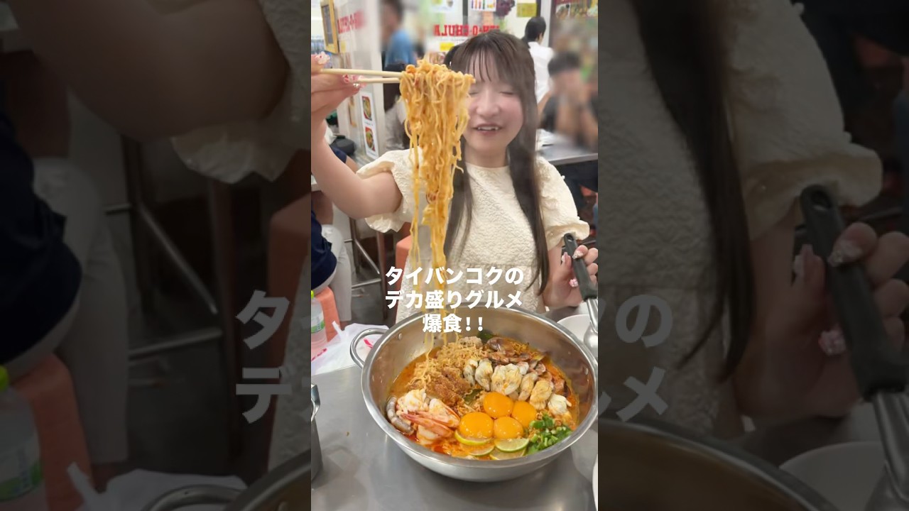 タイのデカ盛り爆食！！