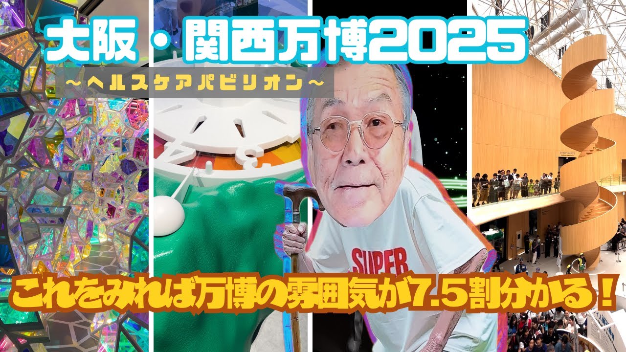 大阪・関西万博】嘉門タツオの「私は万博になりたい！」Vol.5