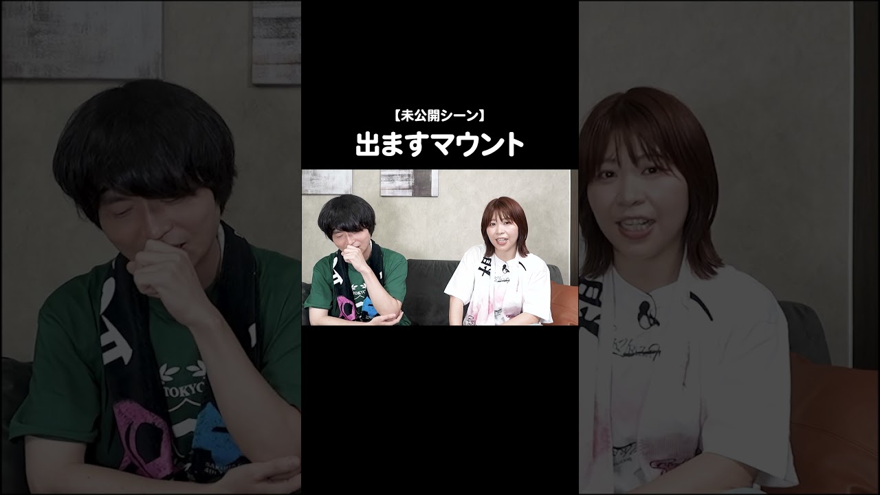 出ますマウント #櫻坂46 #サクラミーツ #カラタチ #Aマッソ加納 #キウチャン