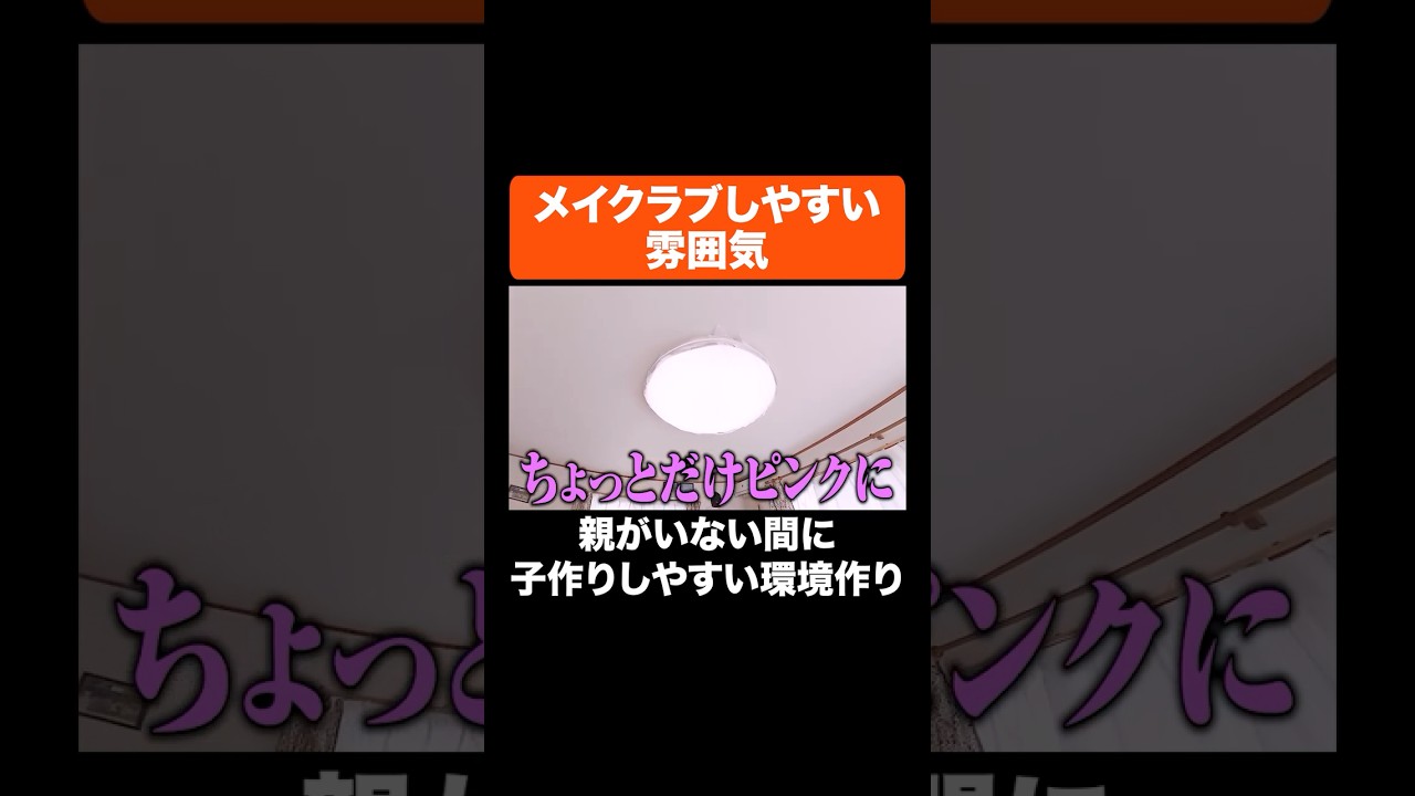 メイクラブしやすい雰囲気 #Aマッソ #伝書鳩