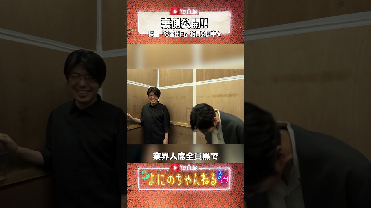よにのちゃんねる【8番出口!!】もう公開してますよ！の日