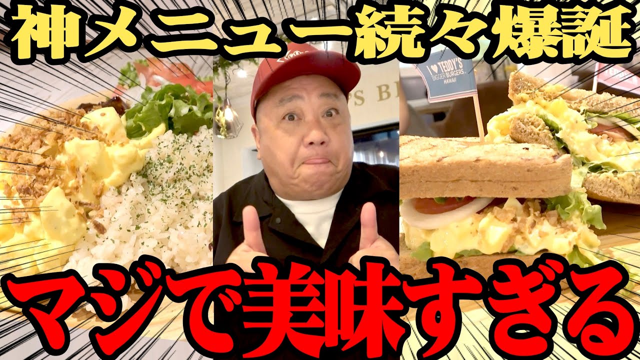 【重大発表】絶品の神メニューが次々爆誕！ついに来週原宿で食べられます！【9/13は原宿へ】