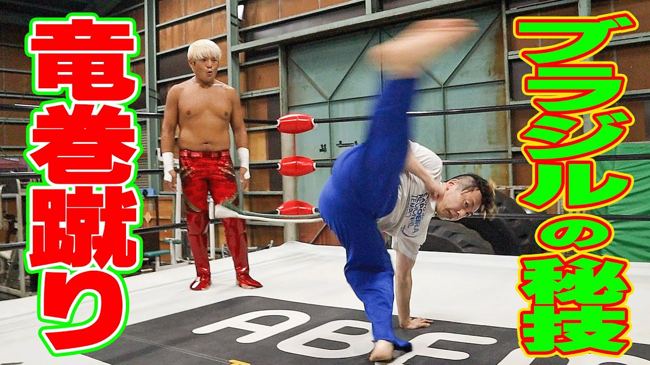 【超ハイスピード3連回し蹴り】ブラジル500年の格闘技・カポエイラの達人に必殺技を習った！