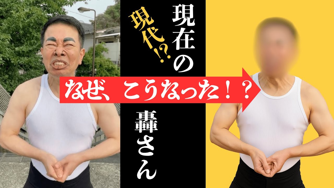 轟さんが信じられない姿になってしまいました。。