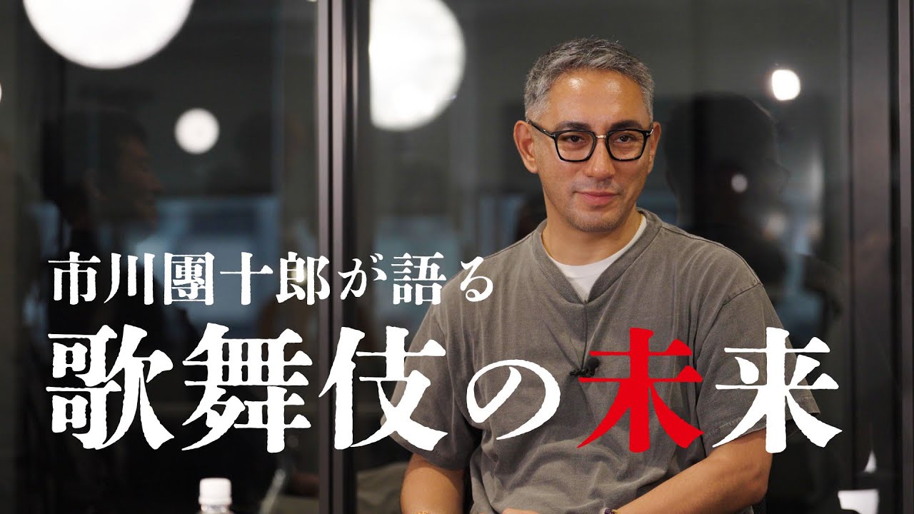 市川團十郎が語る「歌舞伎の未来」とは？｜『歌舞伎プロジェクト』 特別映像 【DAAAMO x ワントゥーテン】