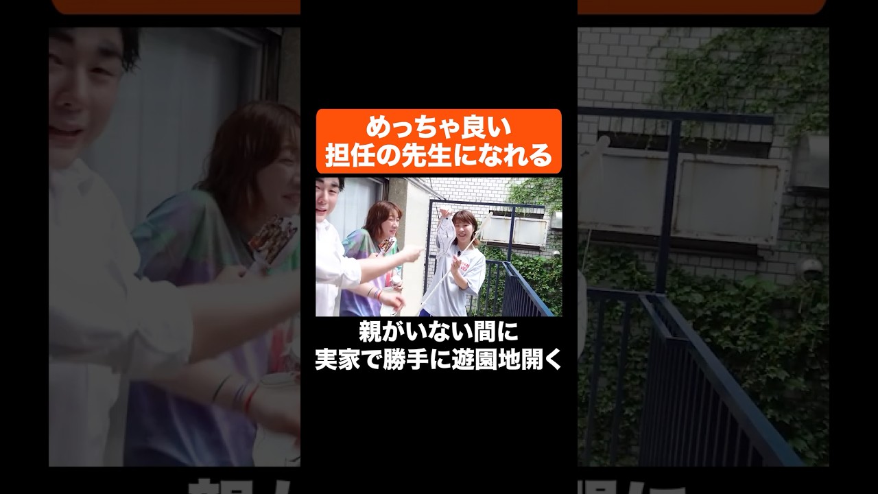 めっちゃ良い担任の先生になれる #Aマッソ #伝書鳩