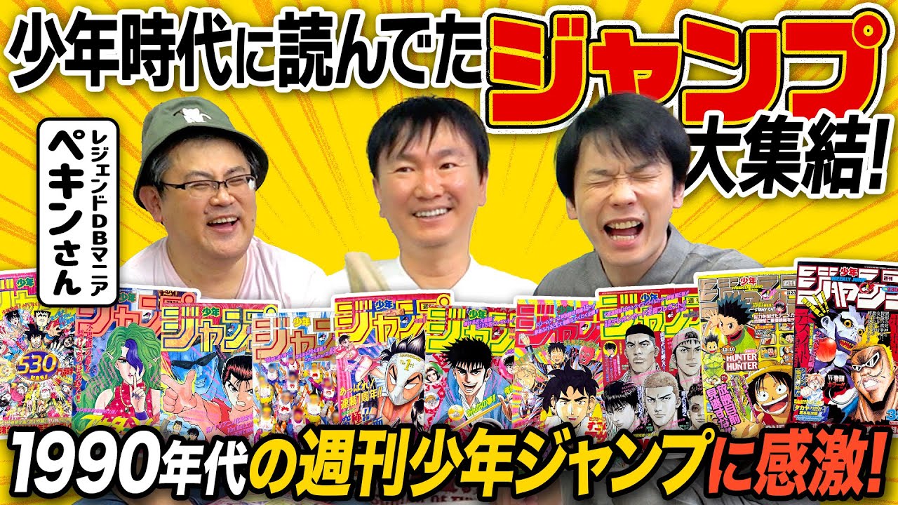 【ジャンプ】かまいたちが懐かしい時代の週刊少年ジャンプに大興奮！