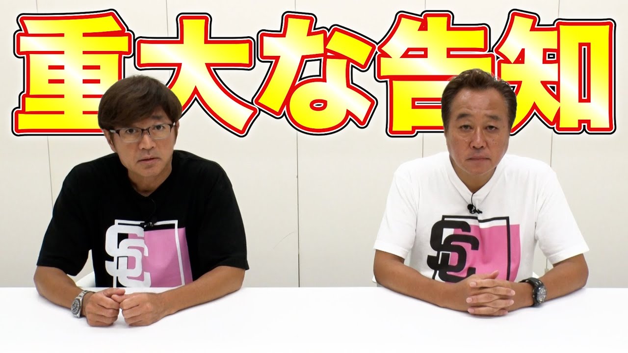 【緊急告知2つあります】