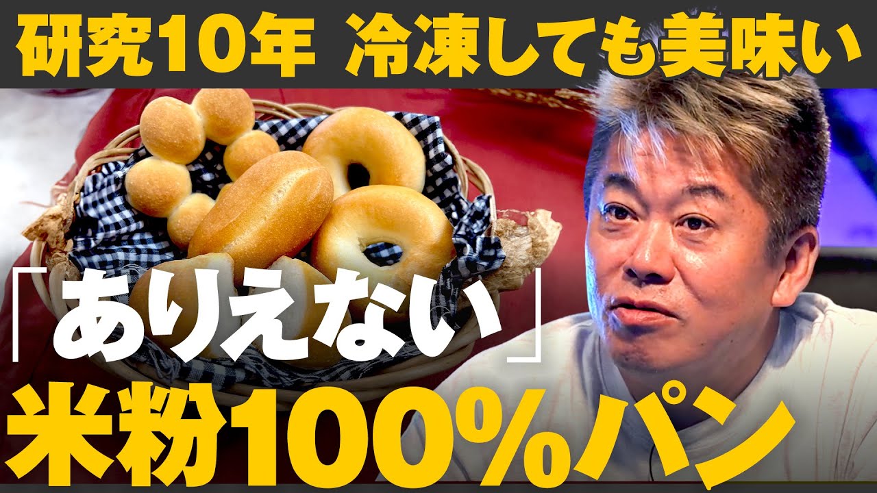 冷凍してもフワフワ！小麦不使用とは思えない米粉100%パン【メイクマネーサバイブ】