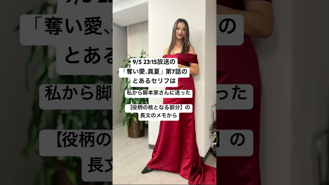 9/5 23:15放送！奪い愛、真夏Ep.7の裏話　脚本に参加⁉︎