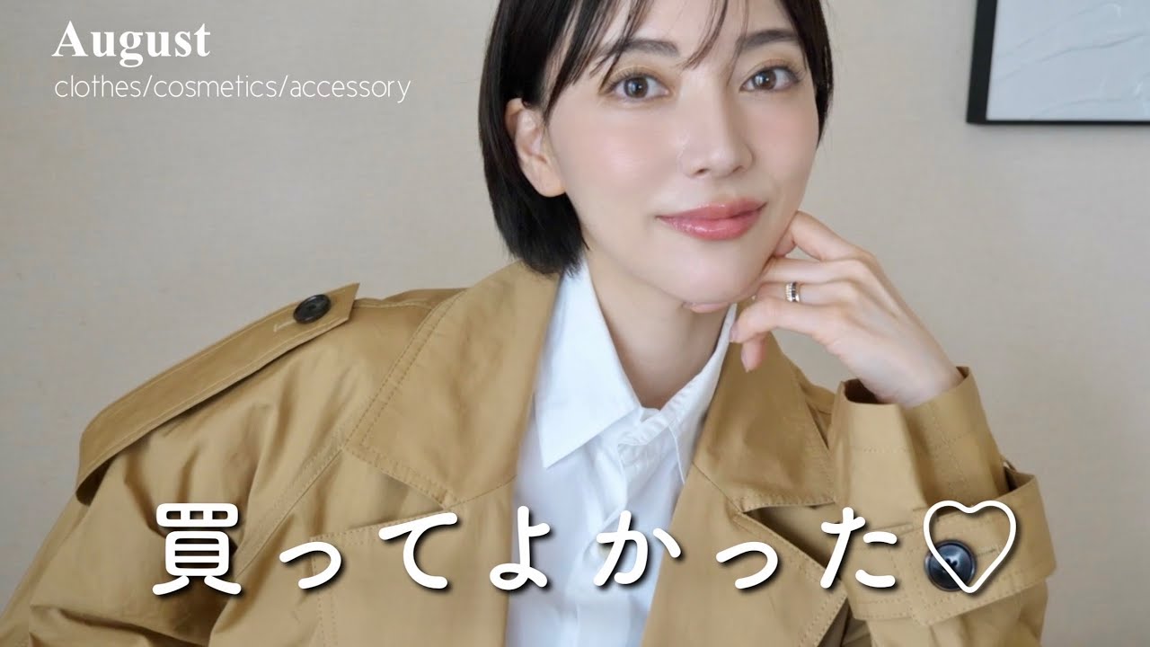 【 8月購入品】買ってよかった＆お気に入り📢セールアイテムも！THE ROW/TOTEME/Sézane/ CHANEL/Snidel…