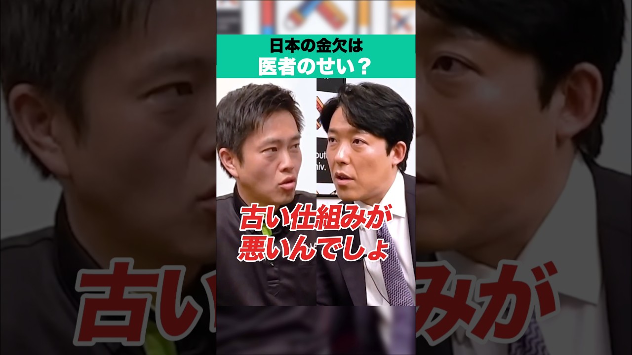 日本の金欠は医者のせい？