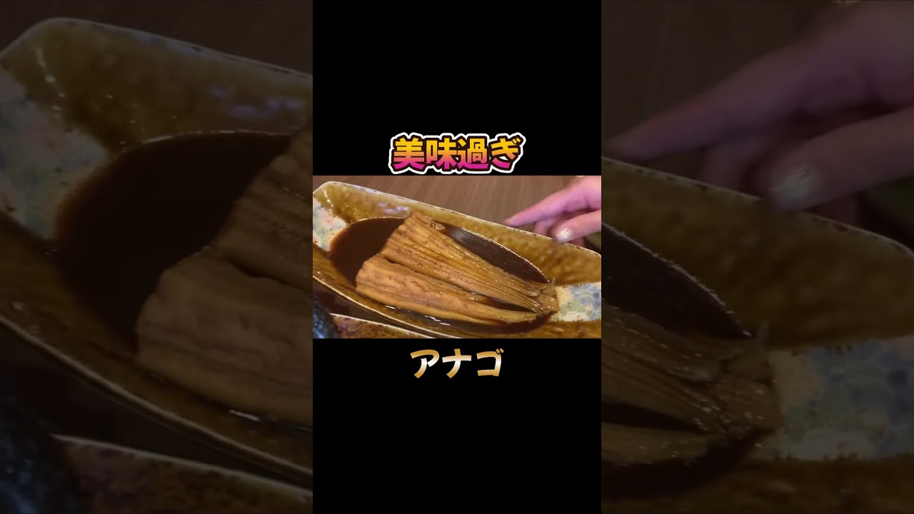 【絶品佐賀グルメ🐟】ふっくら煮穴子＆香ばしい一夜干しをはなわ家男子3人で爆食😋 #はなわファミリー #佐賀