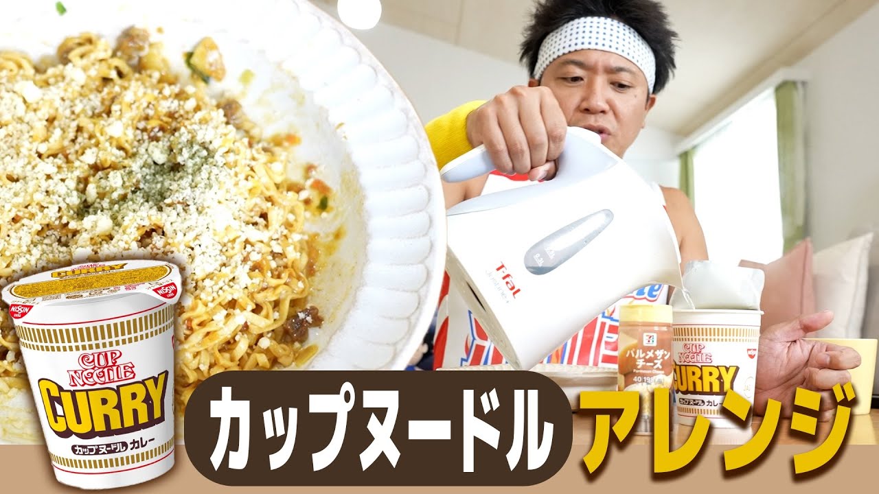 【カップヌードルアレンジ】華麗なる食卓に登場！簡単アレンジで絶品カレーカルボナーラに超絶大変身！？【華麗なる食卓】【カップヌードルカレー】