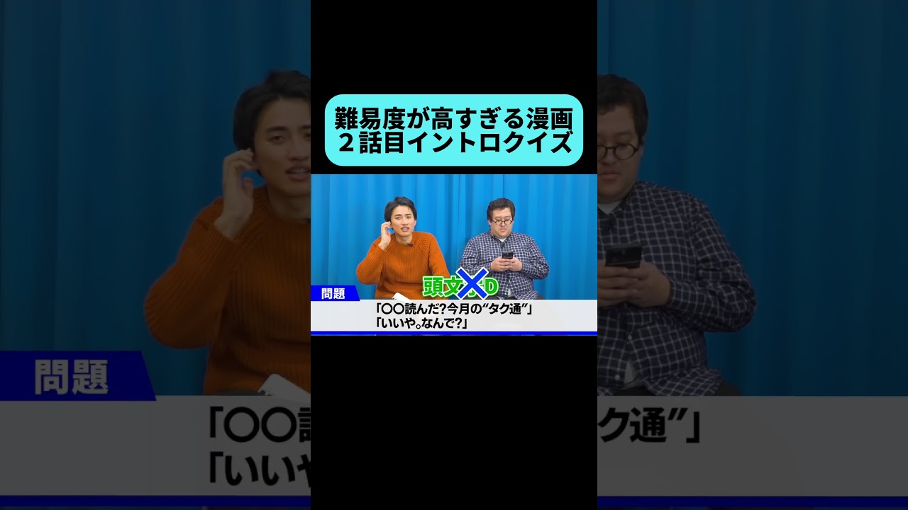 この漫画イントロクイズを初見で答えられたら凄い #shorts