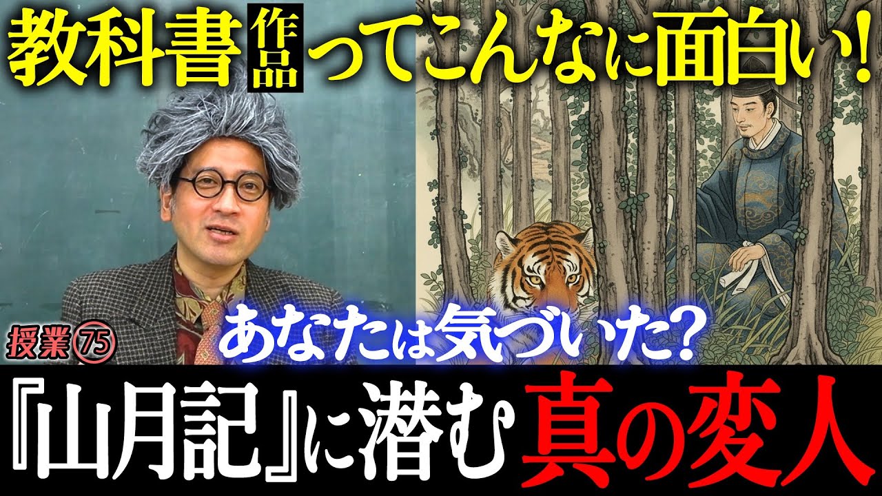 教科書作品ってこんなにも面白い！あなたは気づいた？『山月記』に潜む真の変人の存在に！一読しただけではスルーしがちな細かい描写まで又吉が徹底的に読み解く！【#75 インスタントフィクション】