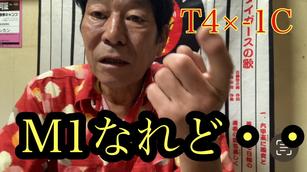 【ダンカンの虎輪書】　2025.9.6 T4×-1C