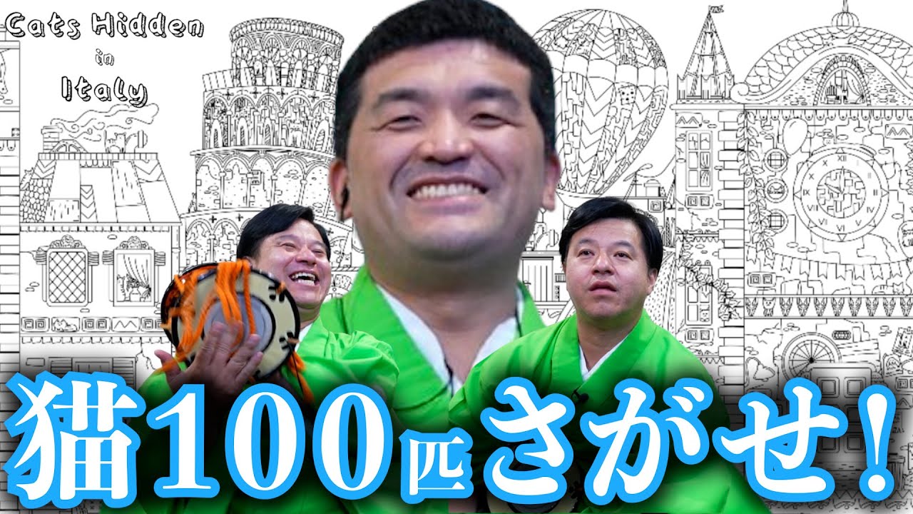 猫アレルギー三島、100匹の猫を探す【 Cats Hidden in Italy 】