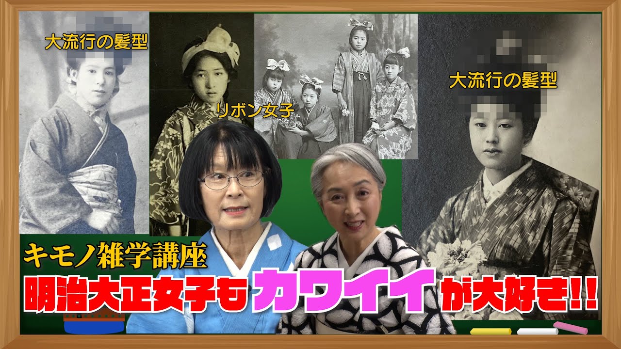明治・大正女子も”カワイイ”が大好き‼️現代にも活かせる着物トレンドとは？【キモノ雑学講座】