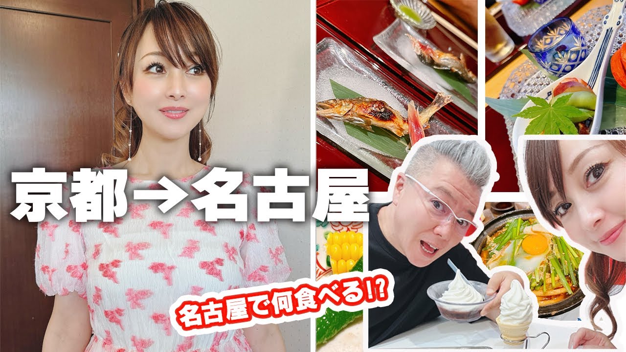 【仕事の合間】夫婦で電車移動＆大満足のご当地料理！