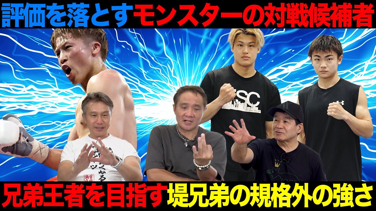 Vol.474【ムロジョン戦を前に畑山が危惧する絶対王者井上の懸念点!?】