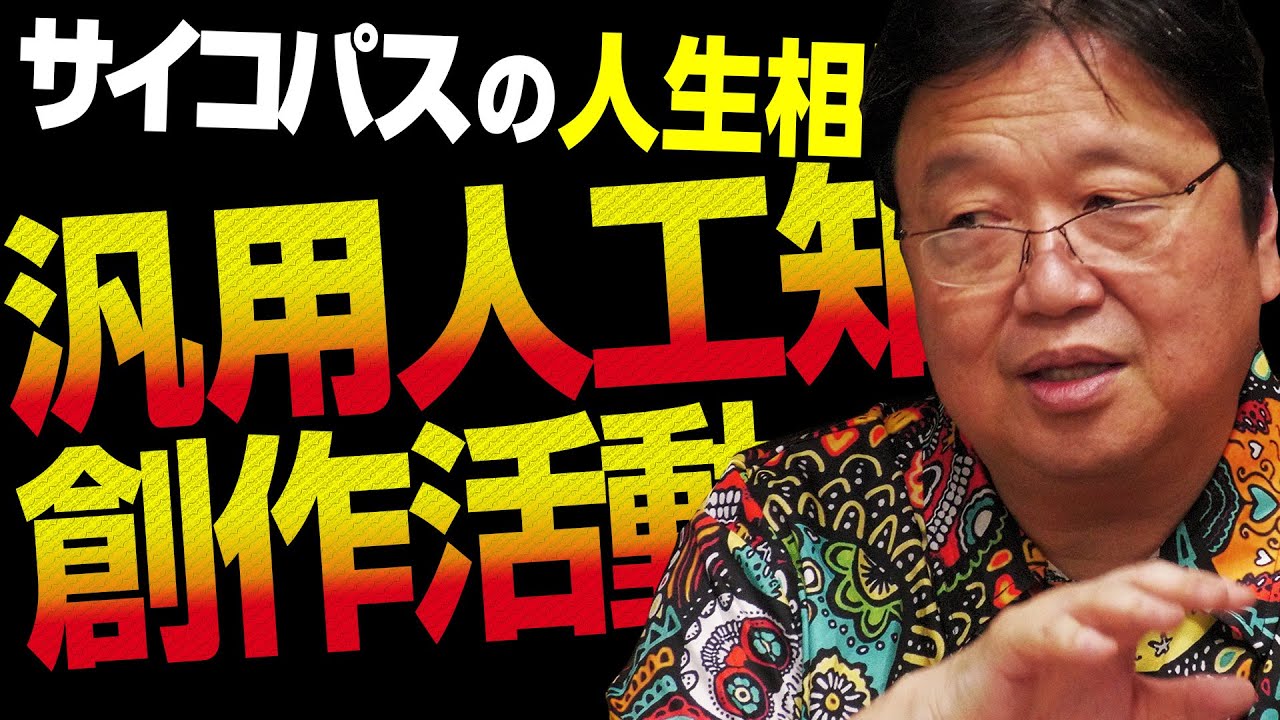 【UG# 455】「生成AIで絵師はどうなる？」「誰が為の監視社会」「積読書術」 @サイコパスの人生相談 2022/09/11