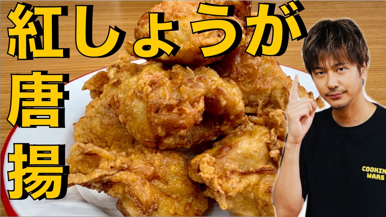 【旨いしかない❗️】紅しょうがと鶏肉の組み合わせはホント旨い❗️【紅しょうが唐揚げ】#唐揚げ#から揚げ#紅しょうが#鶏肉#揚げ物#鶏肉レシピ#簡単レシピ#料理#cooking