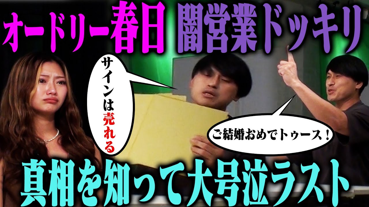 【またも名作】オードリー春日が裏では闇営業をやりまくっているけど、その真相は稼げない後輩芸人のためだったら？