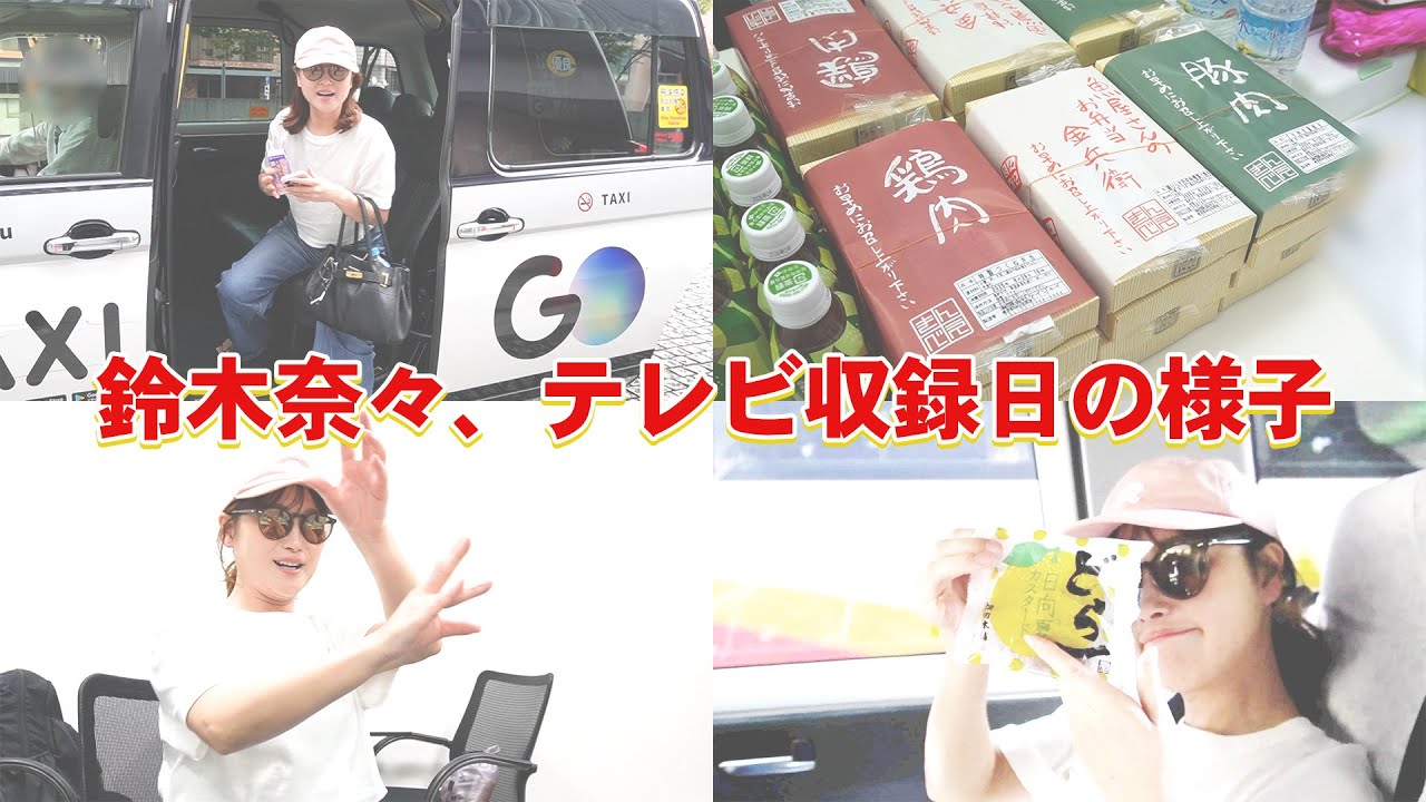 【収録日ルーティン】鈴木奈々、テレビ収録の日の過ごし方