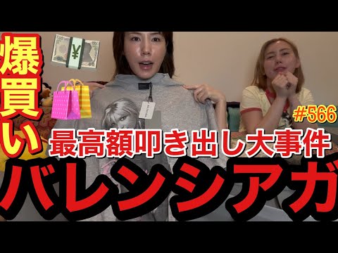 最高額叩き出し😂デムナ卒業式だからバレンシアガ大先生を通常通りに爆買いしようとしたらお財布が異常を察知してぶっ壊れる寸前で草とりあえず推し活って事で許して？