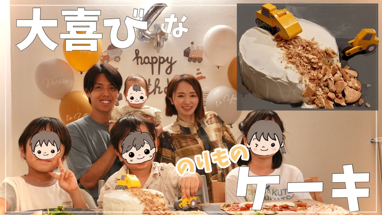 【誕生日】夫婦で深夜の飾りつけ＋簡単のりものケーキで大喜び😊🎂【次男4歳】