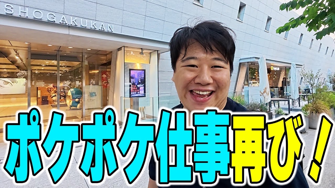 【仕事】またポケポケに関する取材をしていただいた！