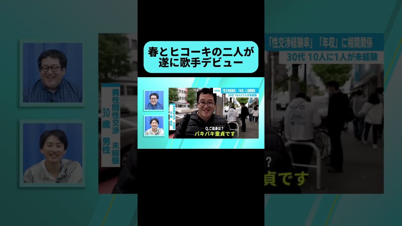 『バキバキ童心です』みんなはもう聴いた⁇ #shorts