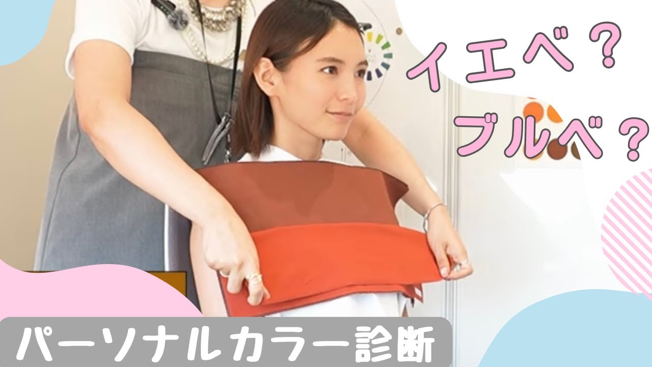 「初めてのパーソナルカラー診断🎨 似合う色にびっくり！【ほのか｜スタパト】」