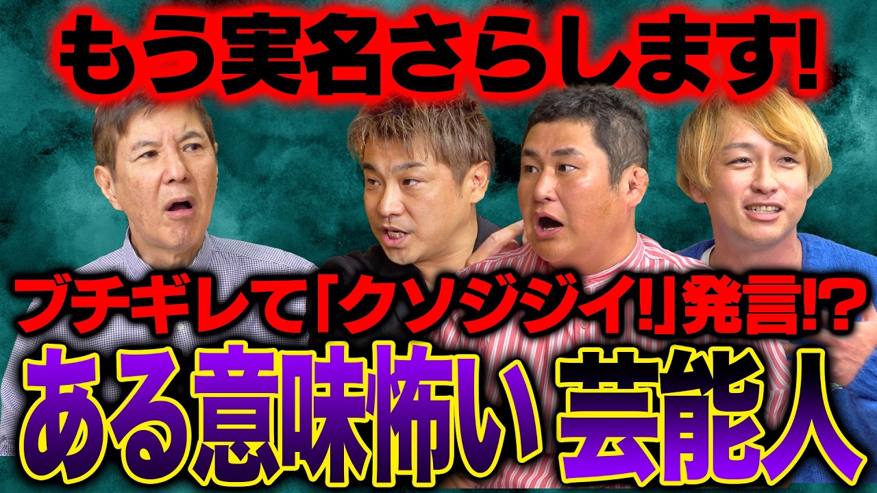 【実名告白】理科不能すぎて堪忍袋の緒が切れた！本当にヤバいある意味怖い芸能人を大暴露！