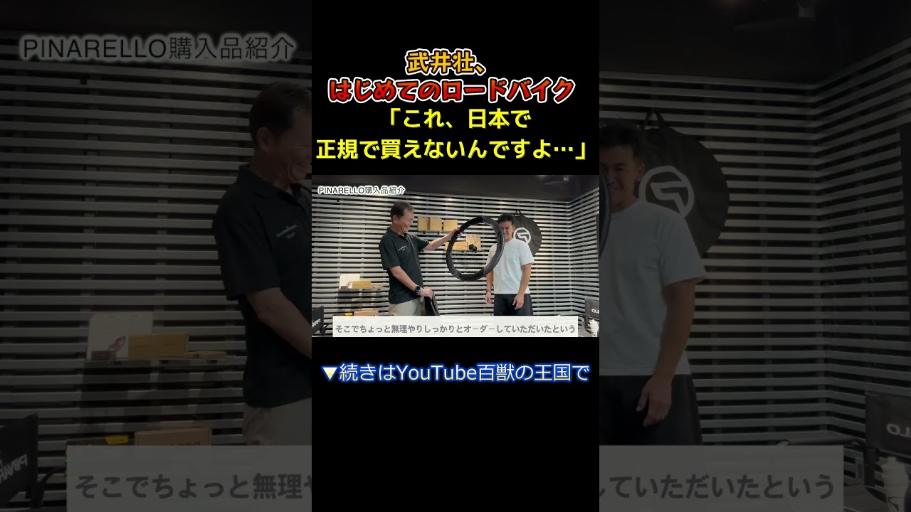 【朗報】武井壮、エグいロードバイクを購入してしまう