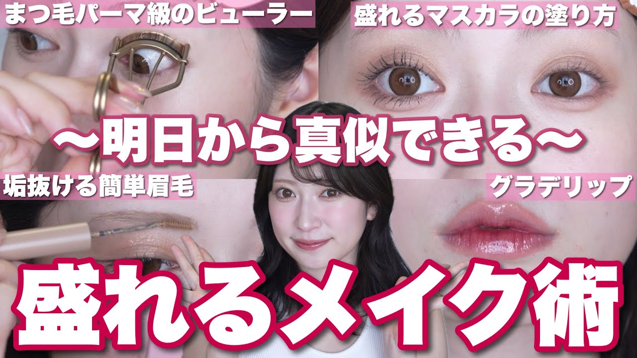 【メイクテクまとめ📝】これやるだけで普段のメイクが更に盛れる！パーツ別簡単メイクTips💕【順番 ･ブラシ選び ･薄眉メイクなど】