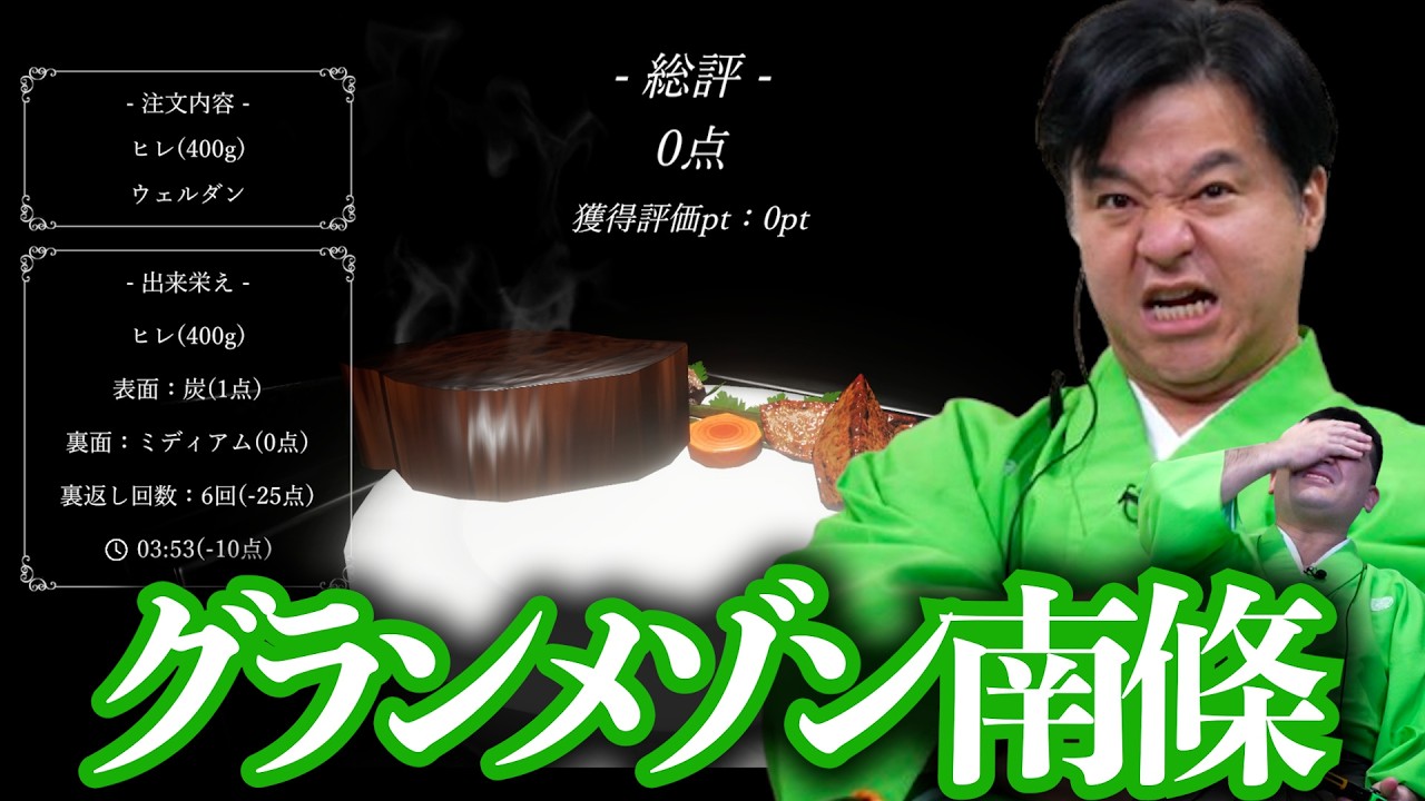 【謎ゲー】ステーキ焼くだけをすゑひろがりずがゲーム実況してみた。