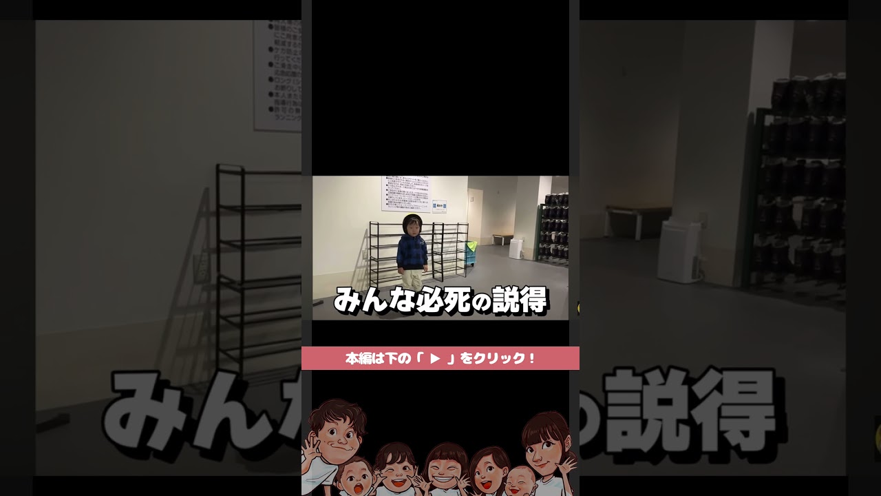 帰りたくないとわくん #shorts #切り抜き