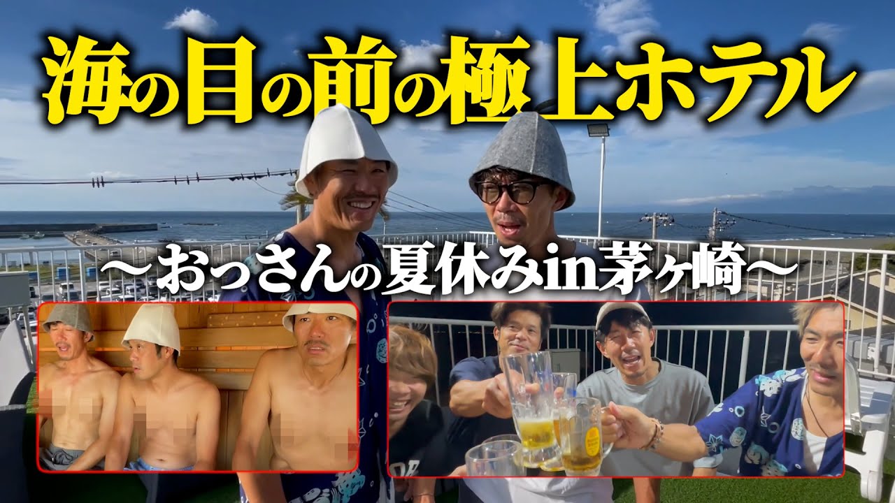 【おじの夏休み】オーシャンビューホテルの屋上で過ごす夜と翌朝