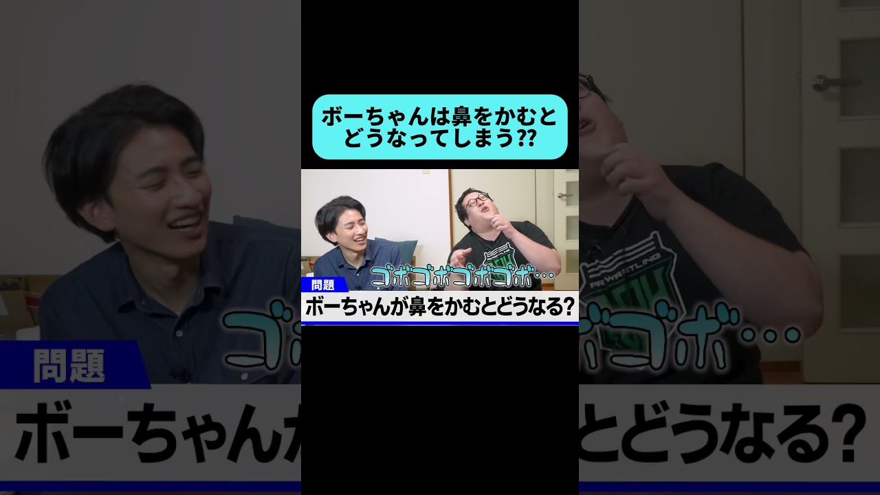 あのボーちゃんが鼻をかむと起きること #shorts