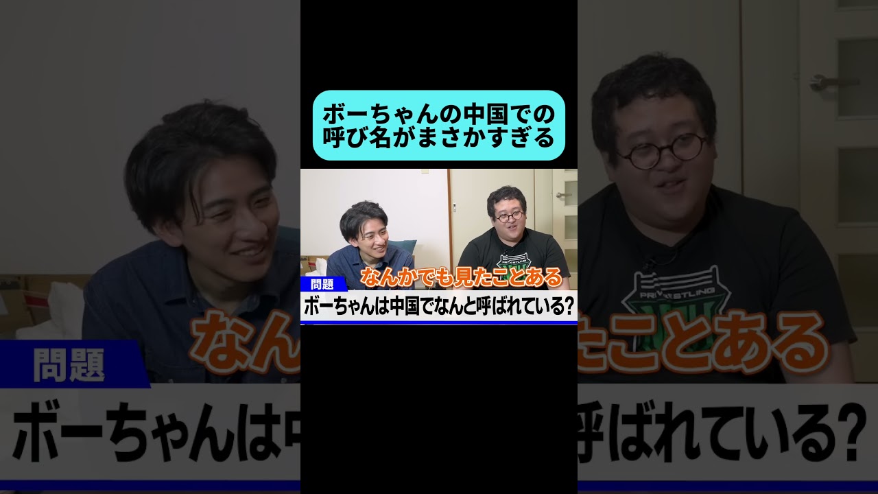 ボーちゃんがまさかの漢字表記に #shorts